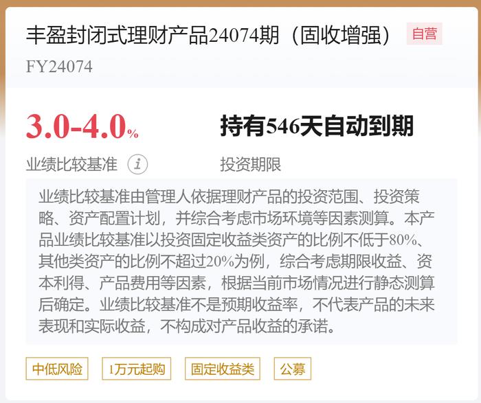 晋商银行丰盈封闭式理财24074期5月28日起发行，业绩比较基准3%-4%