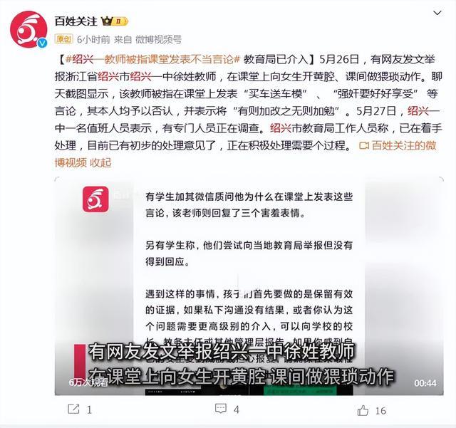 情况属实！浙江一涉事教师，被停职调离！