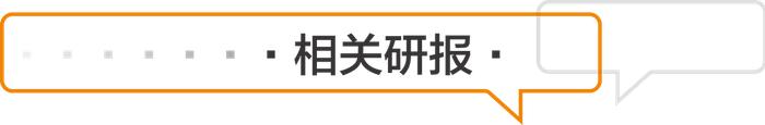 天风问答|五大问题解读家电板块如何估值重构？