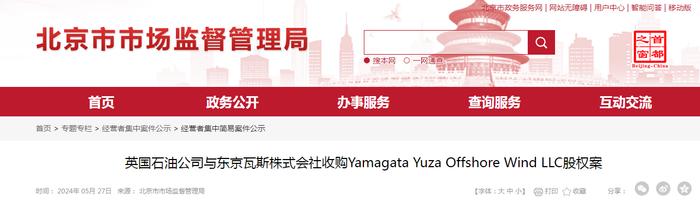 英国石油公司与东京瓦斯株式会社收购Yamagata Yuza Offshore Wind LLC股权案