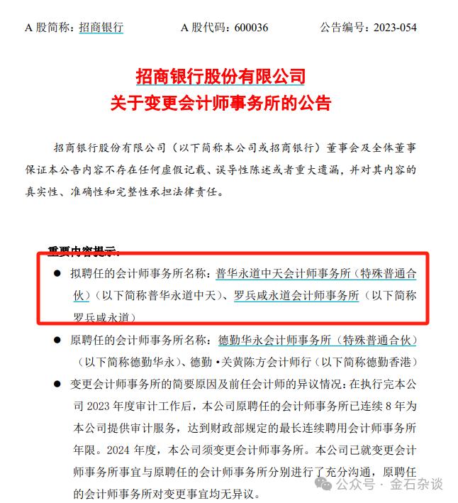 普华永道再丢大单！还没上岗就被“辞退”，招行刚刚也出手了...