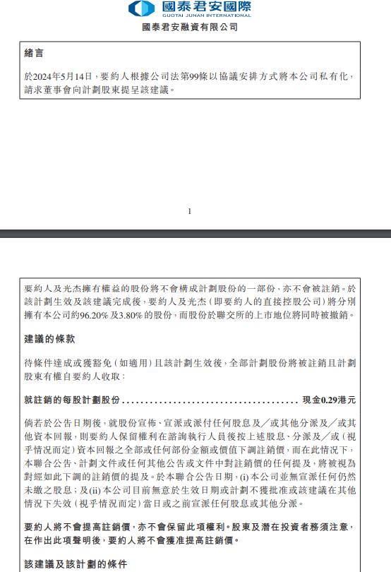 珠海华发旗下物业公司获溢价30%私有化 股价应声大涨超20%