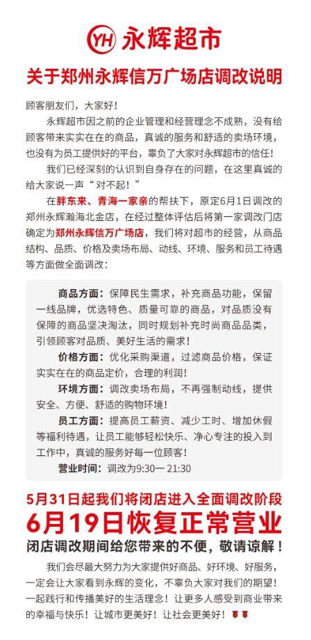 月薪最高12000元！胖东来帮扶永辉超市门店，正大量招人，曾表示要“减少工时、增加休假”