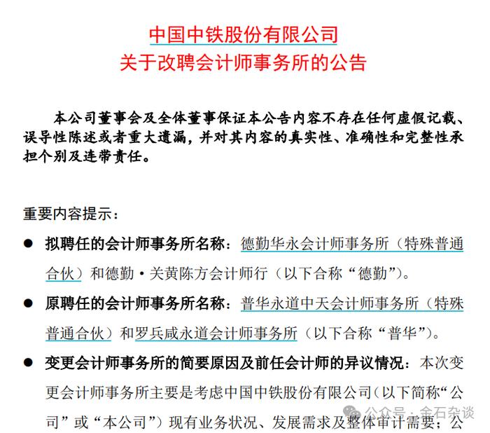 普华永道再丢大单！还没上岗就被“辞退”，招行刚刚也出手了...