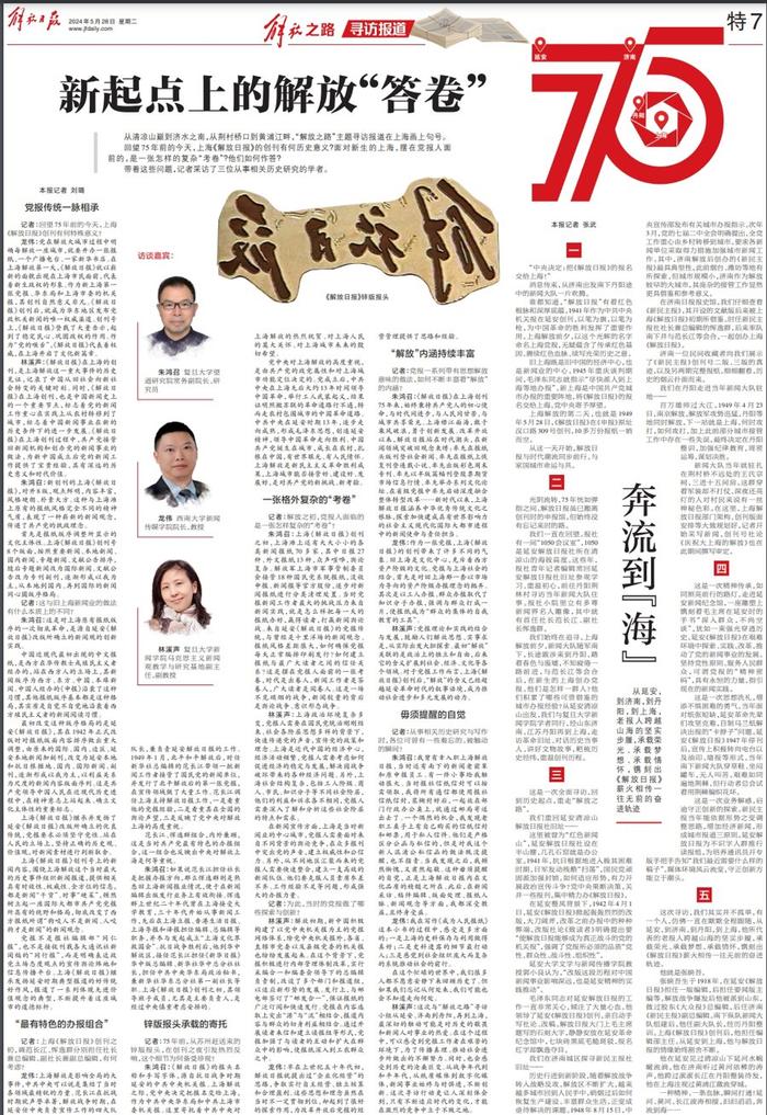 《解放日报》在上海创刊75周年，“解放之路”特刊重温不凡历程