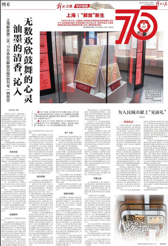 《解放日报》在上海创刊75周年，“解放之路”特刊重温不凡历程