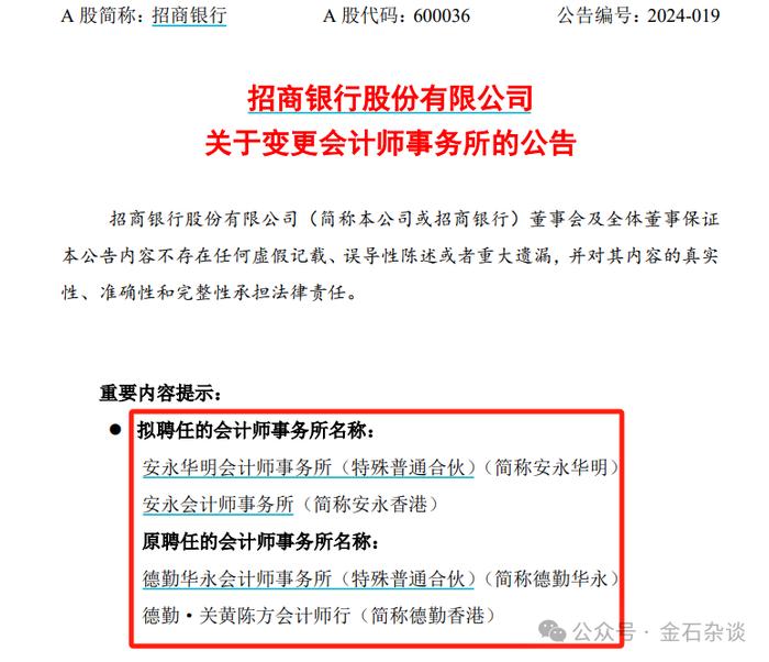 普华永道再丢大单！还没上岗就被“辞退”，招行刚刚也出手了...