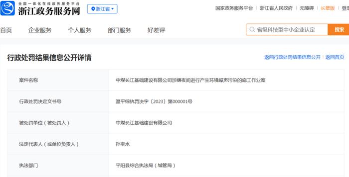大唐集团公告：中煤长江基础建设公司被取消采购活动参与资格2年