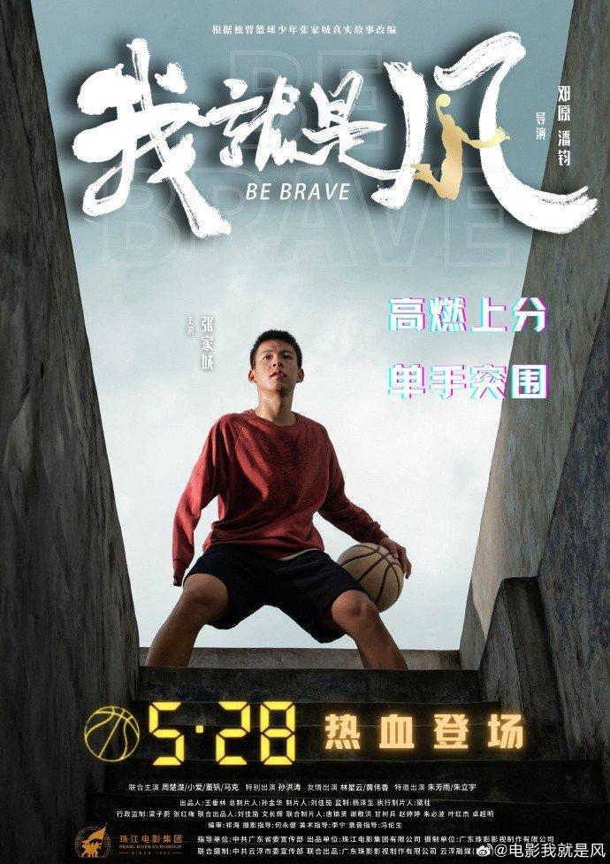 “独臂少年”张家城改编电影《我就是风》今日上映 朱芳雨客串！