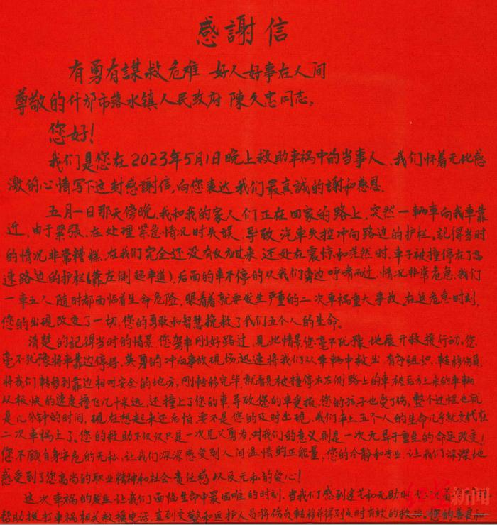 镇干部路遇轿车出事故救出车内5人，一分钟后轿车再遭追尾！获救者送来感谢信