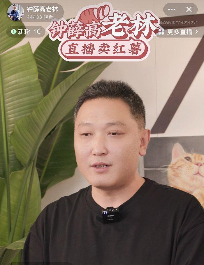 钟薛高创始人林盛开启《钟还传》，直播卖红薯首秀84万观看