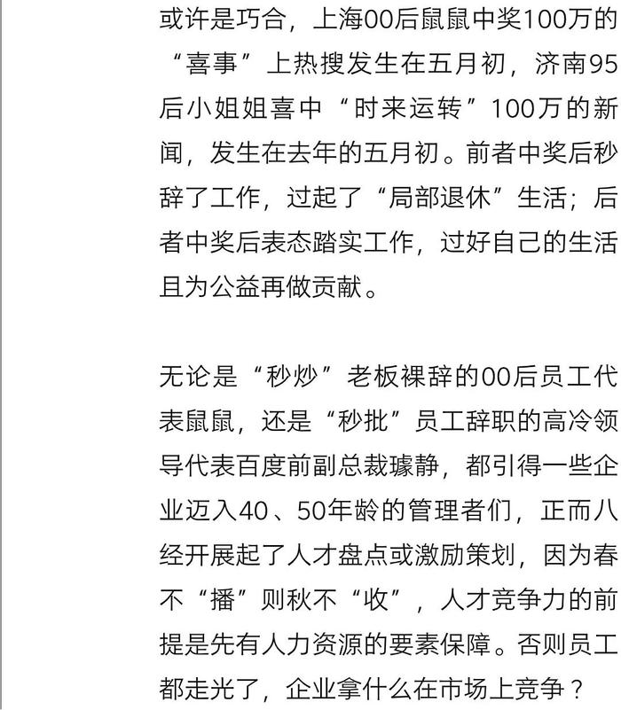 00后员工中奖百万秒辞：员工都走光了，企业拿什么竞争？