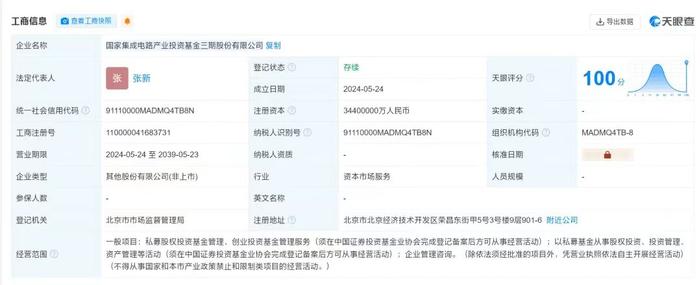 国家“大基金”三期正式成立：注册资本高达3440亿 中移资本参与