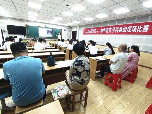 为学生核心素养奠基赋能——内乡县举办“教师课堂教学大比武”现场比赛