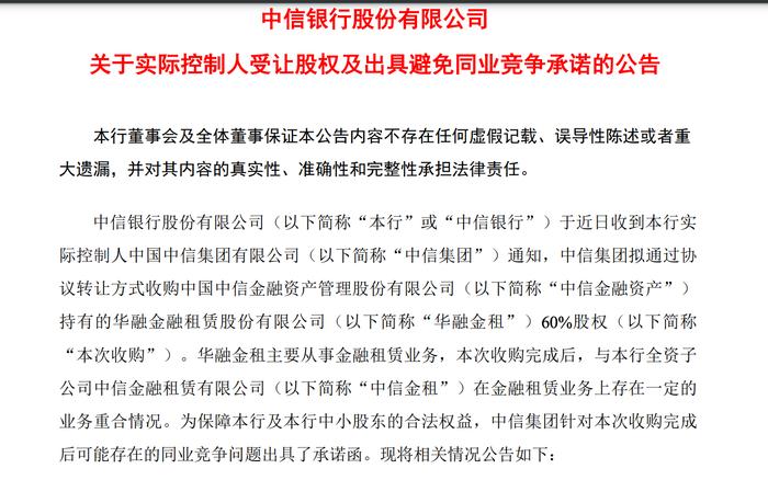 再度“瘦身”！中信金融资产转让金租牌照