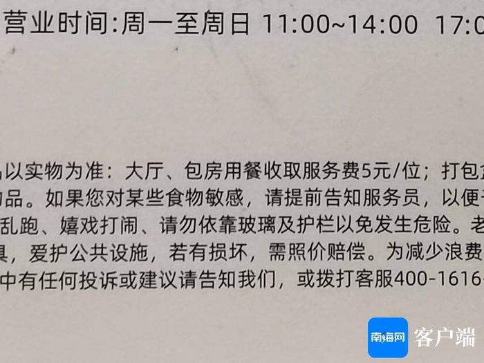 海口一市民用餐时收了5元服务费 市场监管部门回应