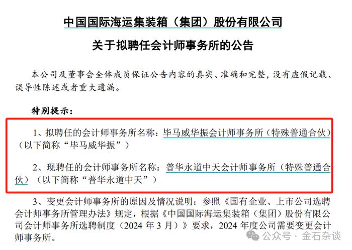 普华永道再丢大单！还没上岗就被“辞退”，招行刚刚也出手了...