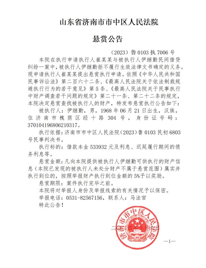 济南发布最新悬赏公告