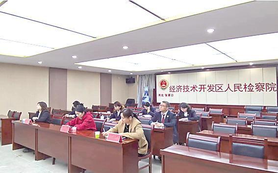 张家口经济技术开发区人民检察院组织举办“刑事检察实务讲堂”