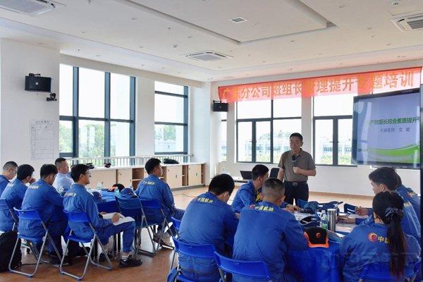 中国航油广东分公司开展班组长管理提升专题培训