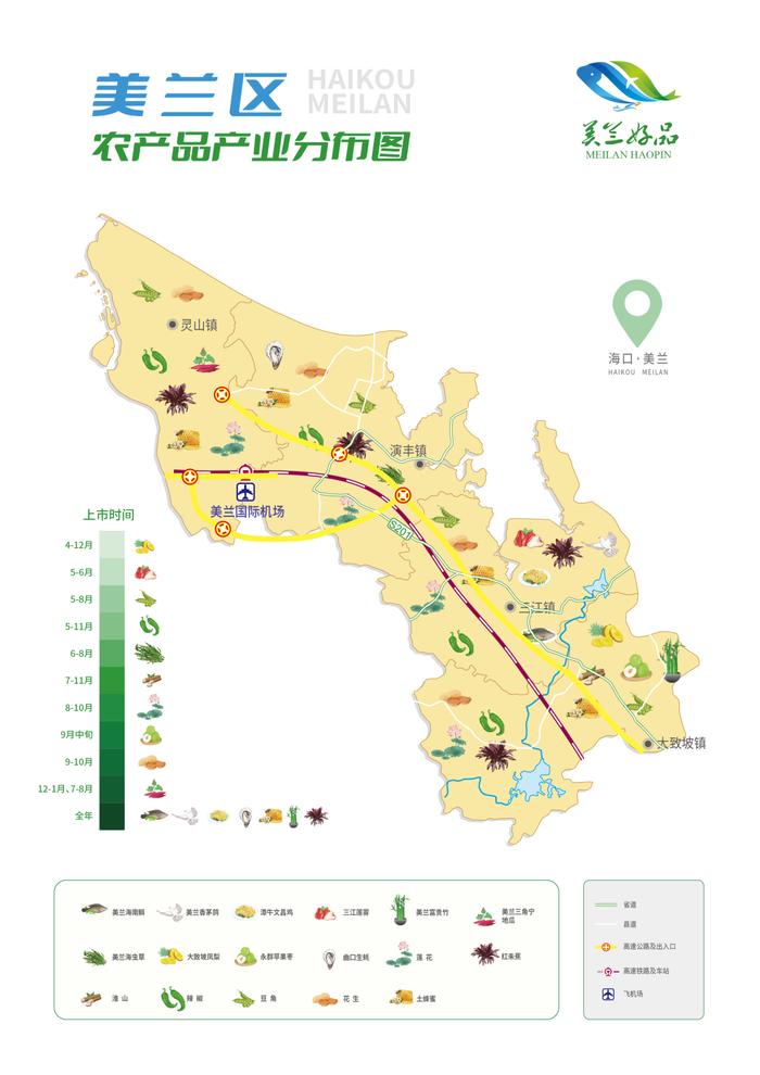 海口美兰区：“美兰好品”首批纳入10个品牌