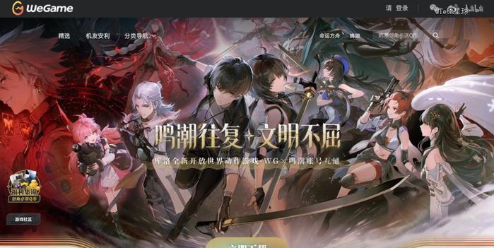 图注:Wegame的《鸣潮》定制宣发页面。
