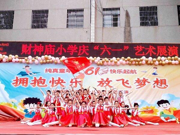 丹江口市六里坪镇财神庙小学举办欢庆六一艺术展演