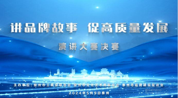 要重视和提高质量文化活动的成效——参加江苏省泰州市“讲品牌故事 促高质量发展”演讲大赛的思考