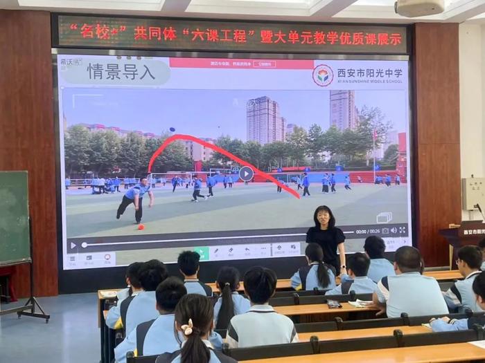 西安市阳光中学开展“名校＋”共同体“六课”工程暨大单元优质课展示