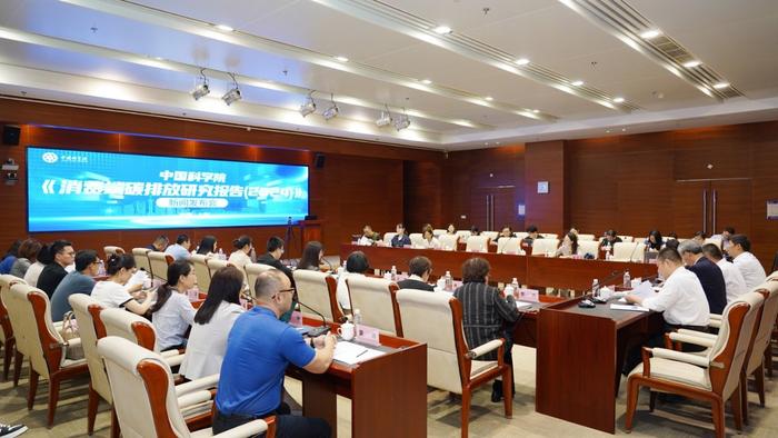 中国科学院发布《消费端碳排放研究报告（2024）》 呼吁统筹生产端和消费端，构建更为科学合理的核算体系