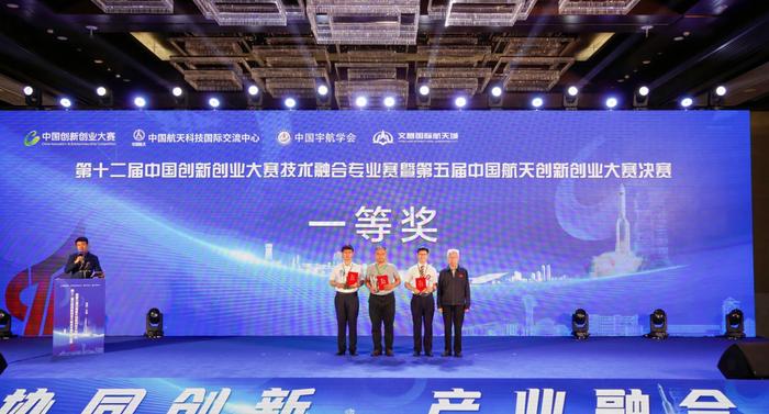 第十二届中国创新创业大赛技术融合专业赛暨第五届中国航天创新创业大赛决赛在文昌闭幕