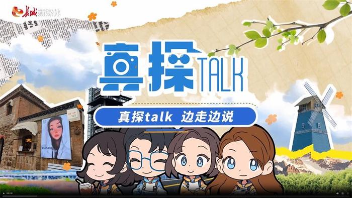 真探Talk｜住在城市里的精灵男孩