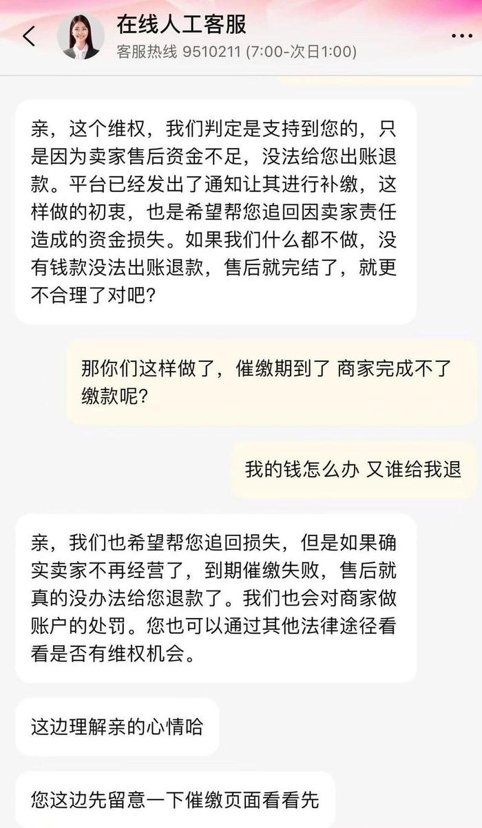 商家虚假发货后卷钱跑路，电商平台的漏洞该怎么补？