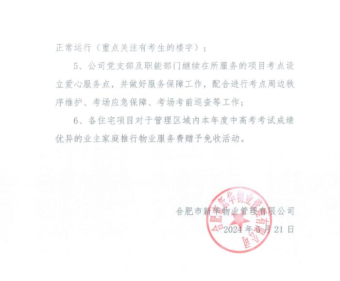 禁噪管理 免费维修 应急保障 考得好还送一年物业费，新海家园AC区爱心助力中高考