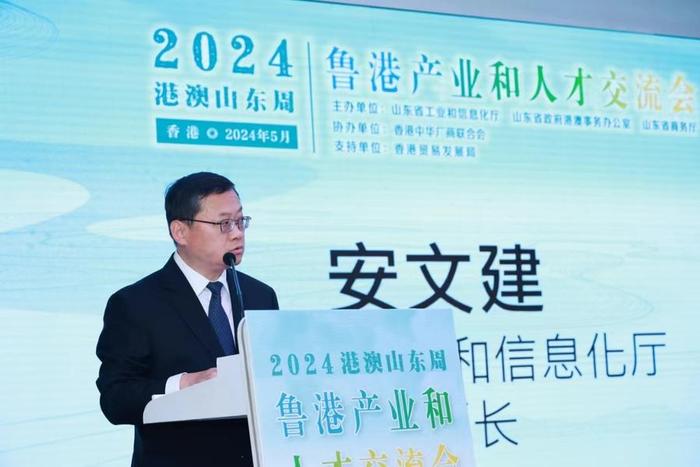 “2024港澳山东周”鲁港产业和人才交流会在港成功举办