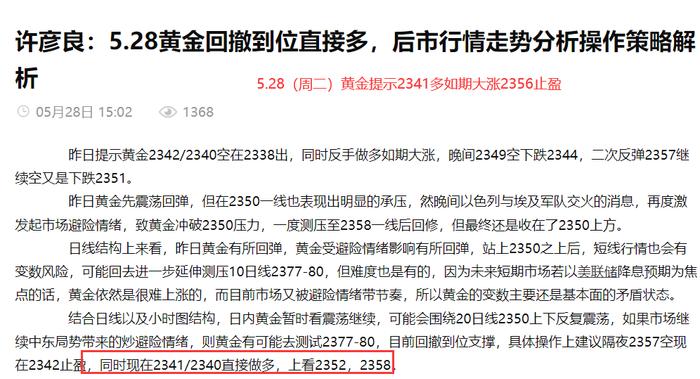 许彦良：5.28黄金继续保持震荡走势，日内黄金原油走势分析操作策略解析