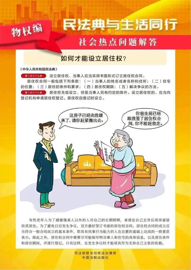 民法典颁布四周年丨一起学习民法典