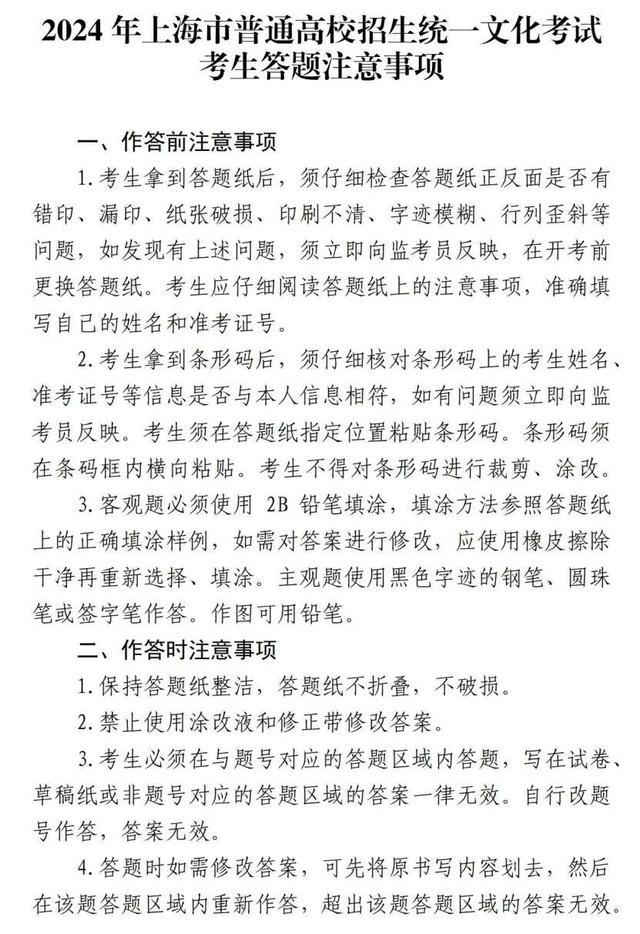 2024年上海市普通高校招生统一文化考试将于6月7日至9日举行！