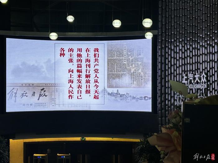 解放日报在沪创刊75周年：向延安，在上海，一份事业新的开始