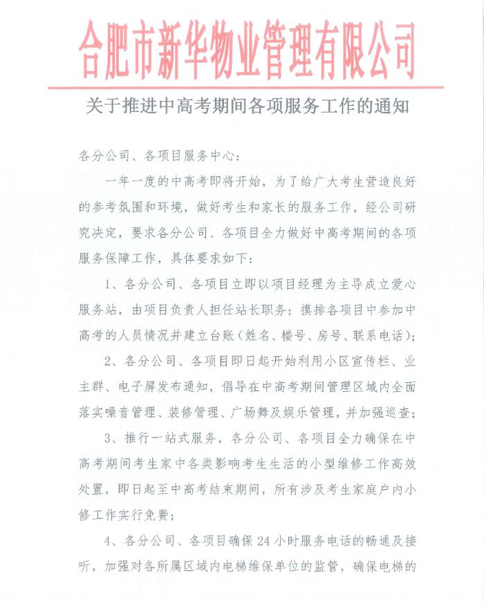 禁噪管理 免费维修 应急保障 考得好还送一年物业费，新海家园AC区爱心助力中高考