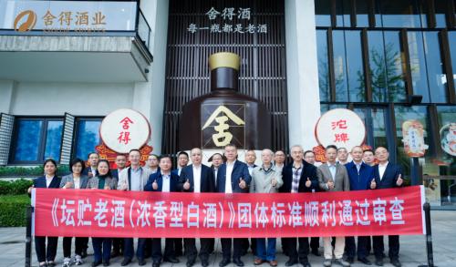 复星、政府双向赋能，舍得酒业坚定践行“老酒战略”实现“四大跨越式发展”