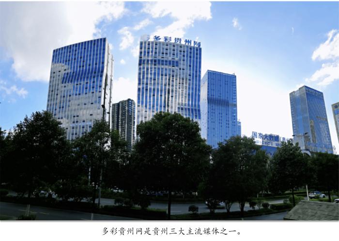 多彩贵州网社会责任报告（2023年度）