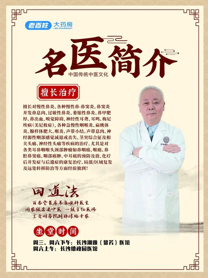 6月医讯｜老百姓大药房中医看诊时间表