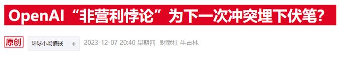 重大转折来了？据称奥尔特曼正推进OpenAI蜕变成营利性企业