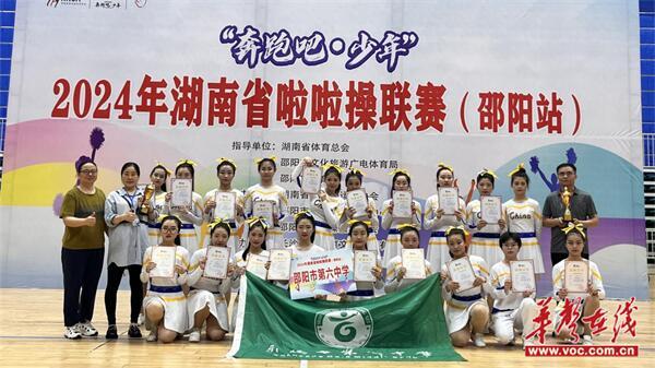 邵阳市第六中学荣获湖南省啦啦操联赛（邵阳站）两项冠军