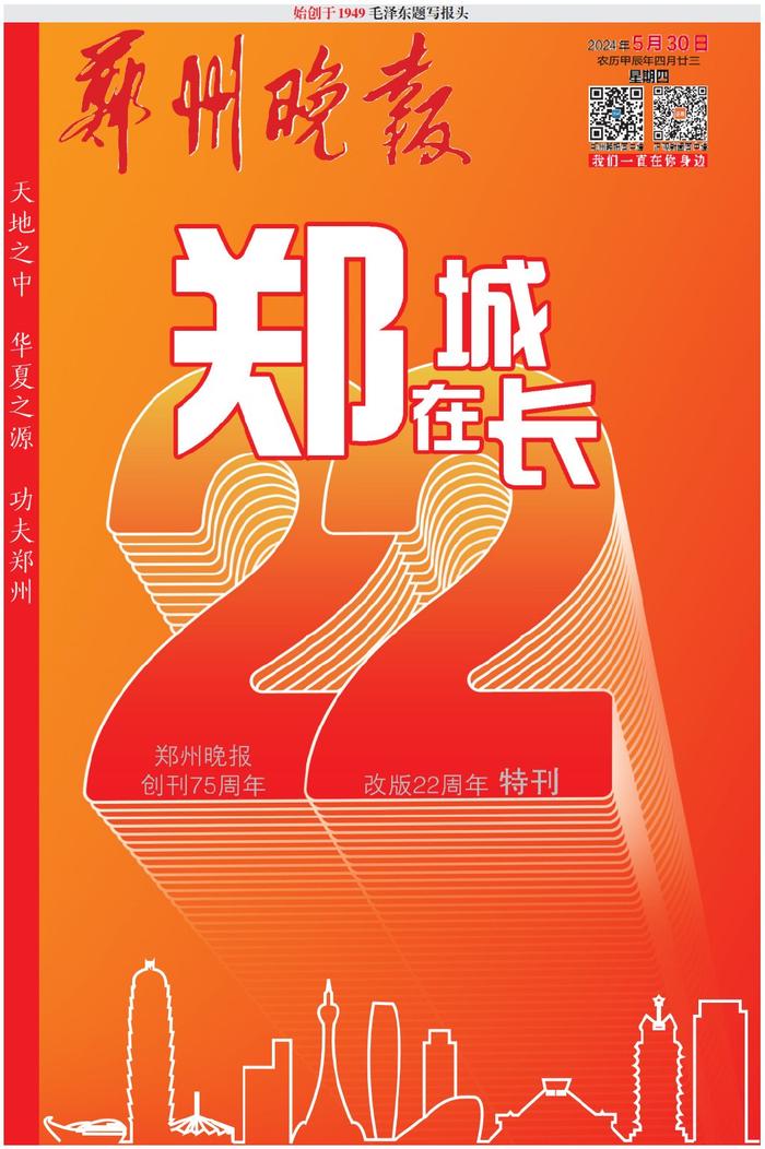 向下扎根 心向阳光 郑在城长 ——写在《郑州晚报》改版22周年之际