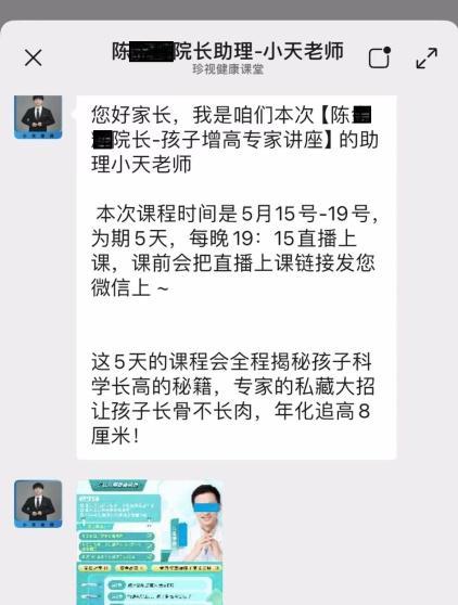 警惕免费增高课程背后的营销陷阱