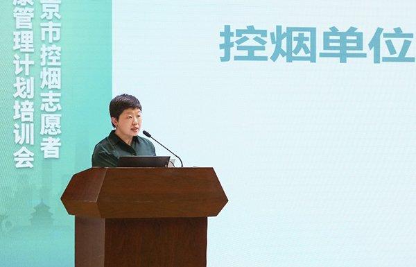 “2024北京市控制吸烟协会志愿者活动暨无烟健康管理促进计划”启动