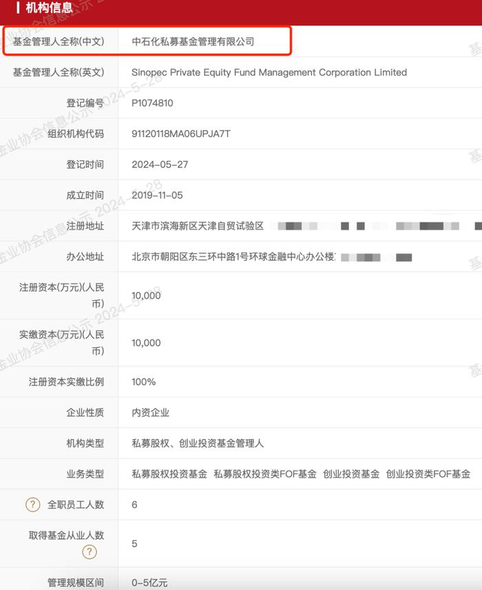 中石化出手，一支私募基金完成备案