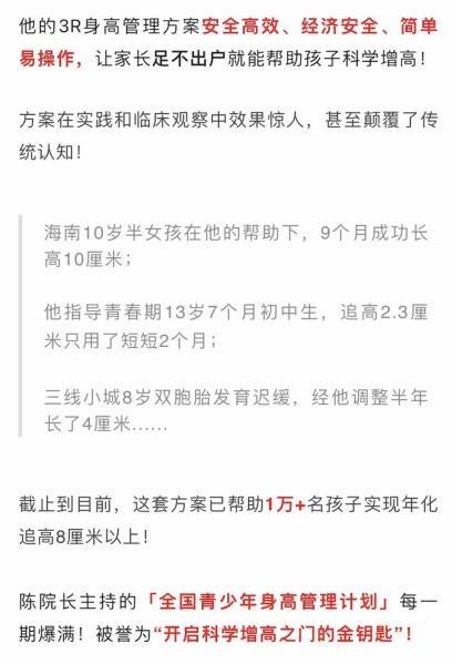 警惕免费增高课程背后的营销陷阱